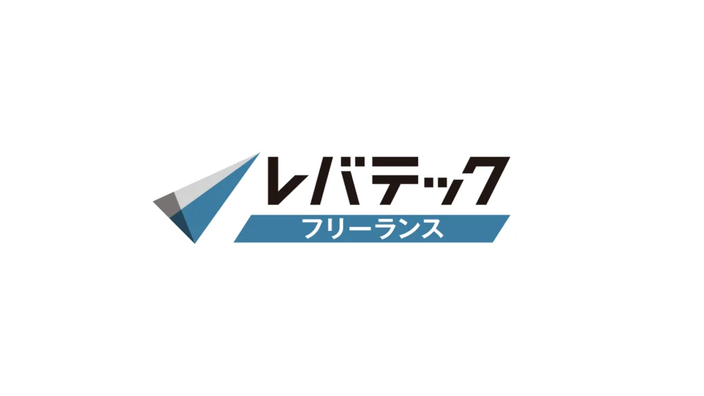 レバテックフリーランス