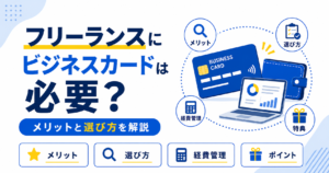 フリーランス ビジネスカード