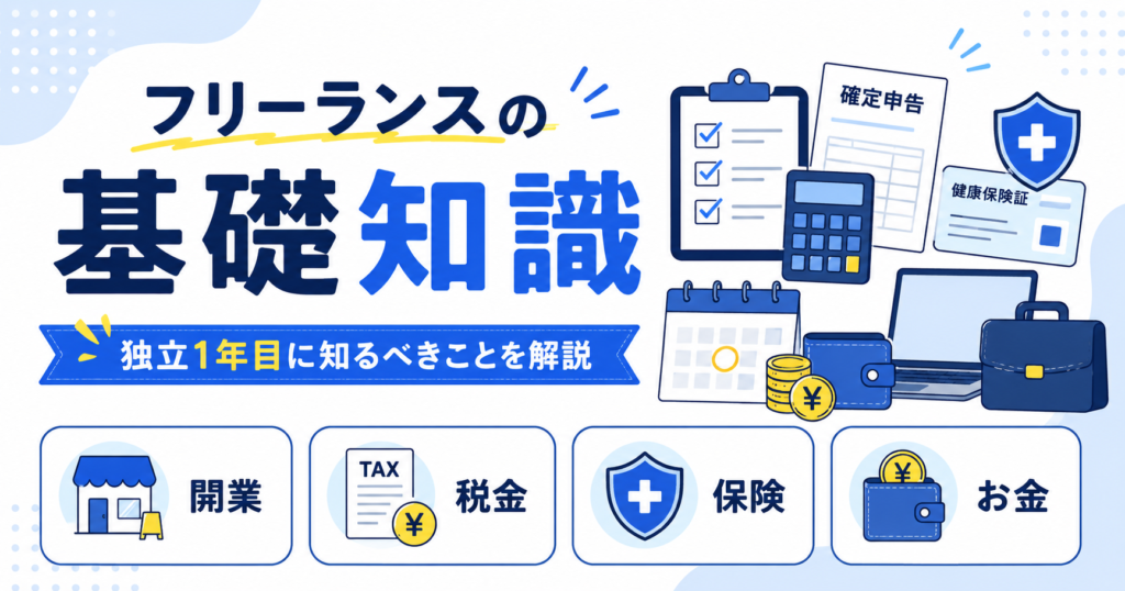 フリーランス 任意継続 保険料